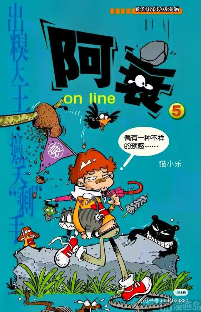 阿衰漫画游戏截图