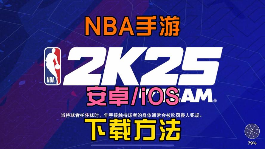 nba2k25手游苹果正版无限金币游戏截图