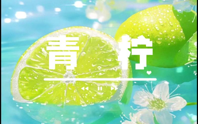 青柠檬漫社