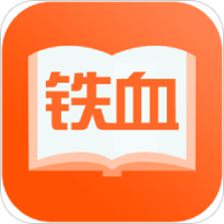 铁血读书