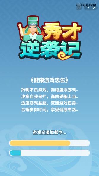 秀才逆袭记红包版steam移植游戏截图