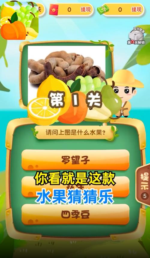 和我猜水果红包版