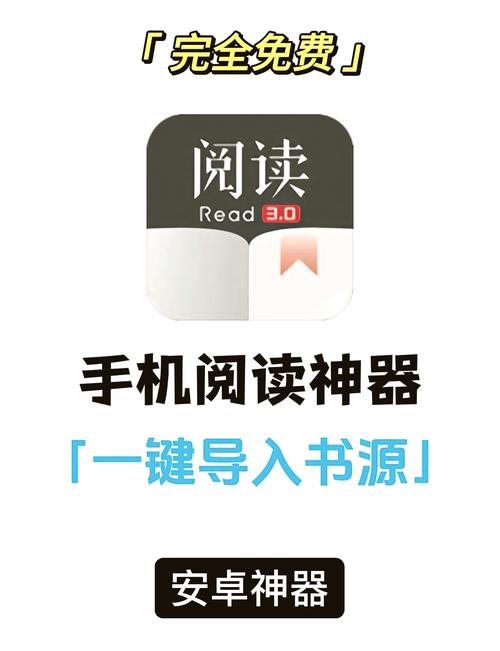 阅读app3.0导入网络书源版游戏截图