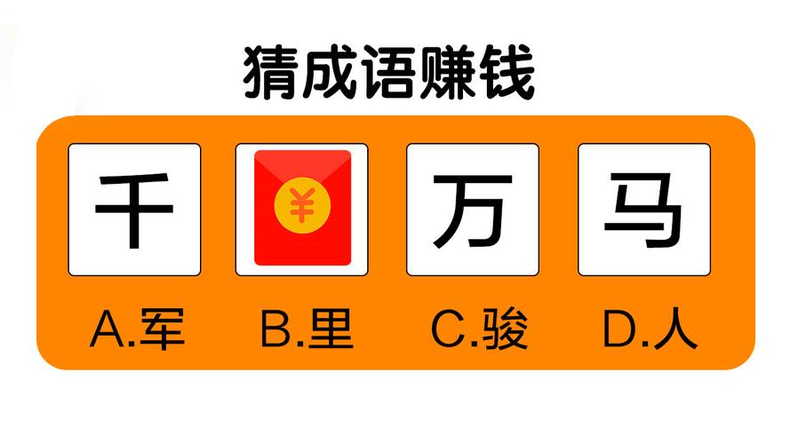 成语大接龙提现赚钱游戏