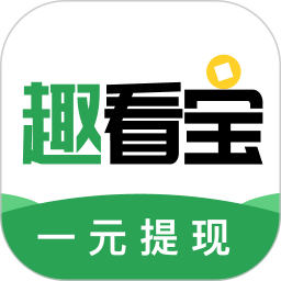 趣看宝app最新版游戏截图