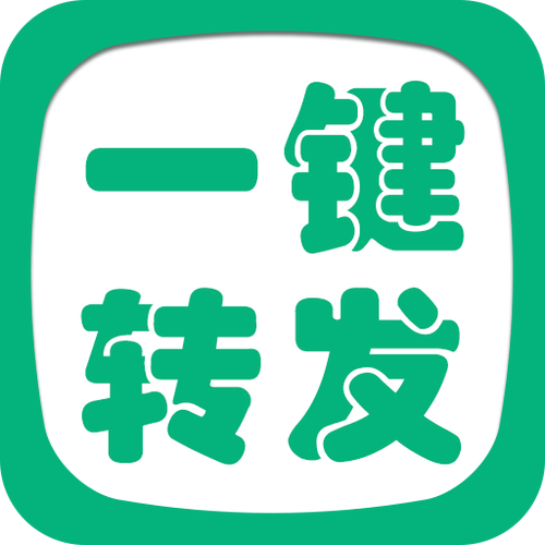 永久涨转发app最新版