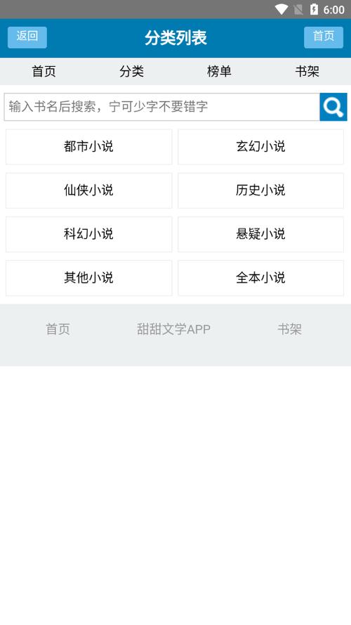 甜甜文学新版3.0