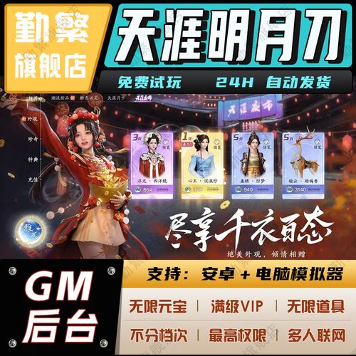 天涯明月刀手游辅助脚本