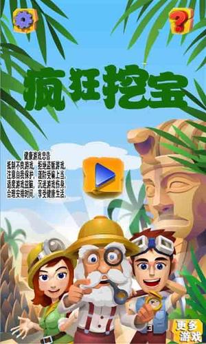 疯狂挖宝邀请码版游戏截图