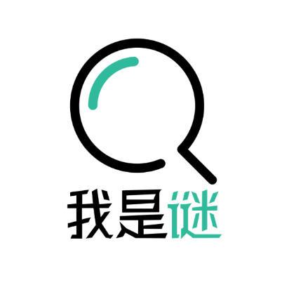 我是谜APP