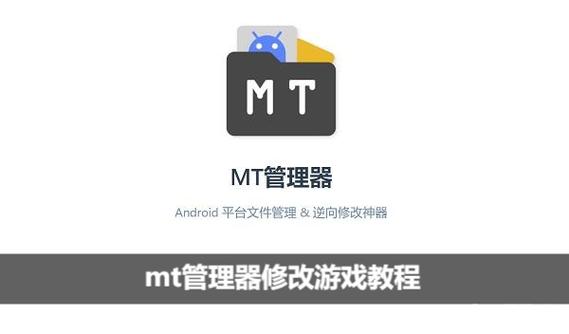 MT画质修改器游戏截图