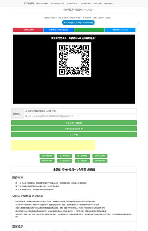 全民解析vip永久破解版免费观看游戏截图