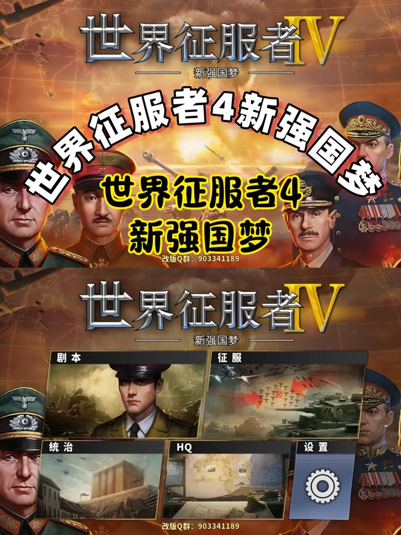 世界征服者4中国崛起破解版