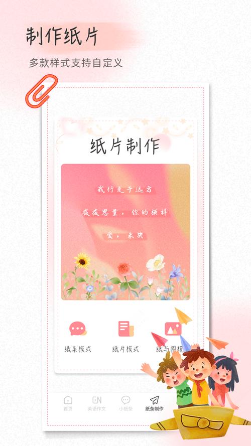 小纸条