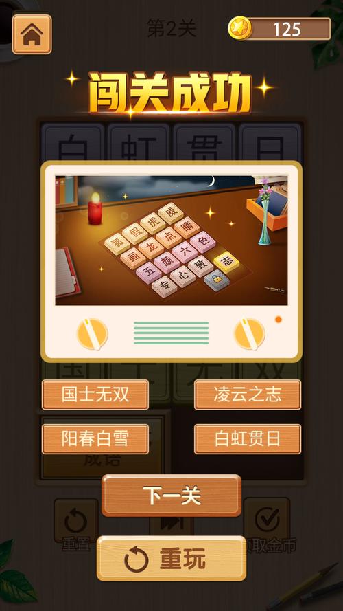 成语华容道红包版游戏截图