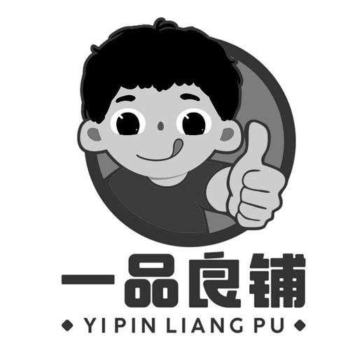 一品良铺（推广赚钱）