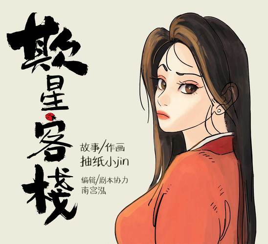 欺星漫画