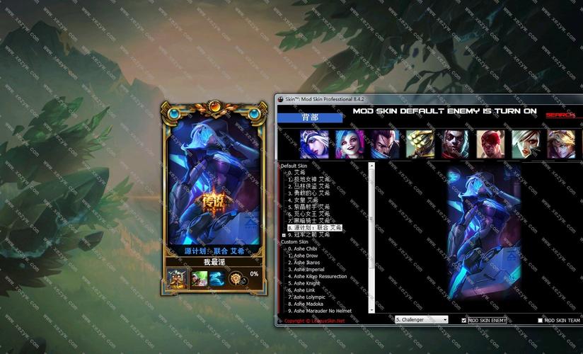 LOLpro特效换肤助手