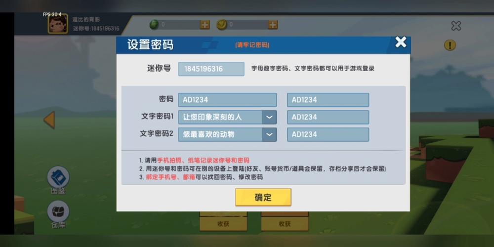 迷你世界登录真的账号是什么意思游戏截图