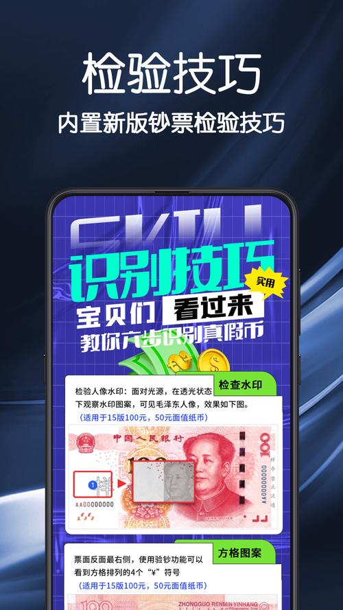 口袋验钞机最新app安装官方2022 v1.1