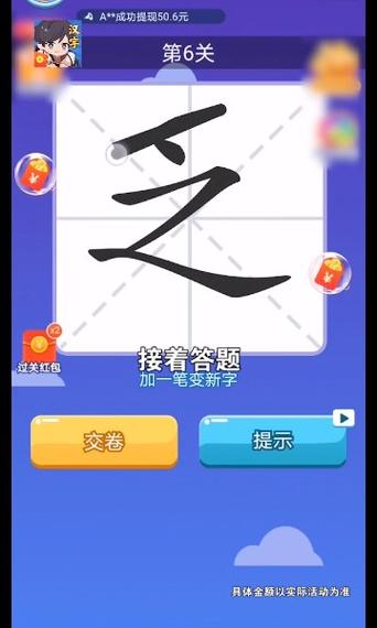 汉字达人秀红包缩略图