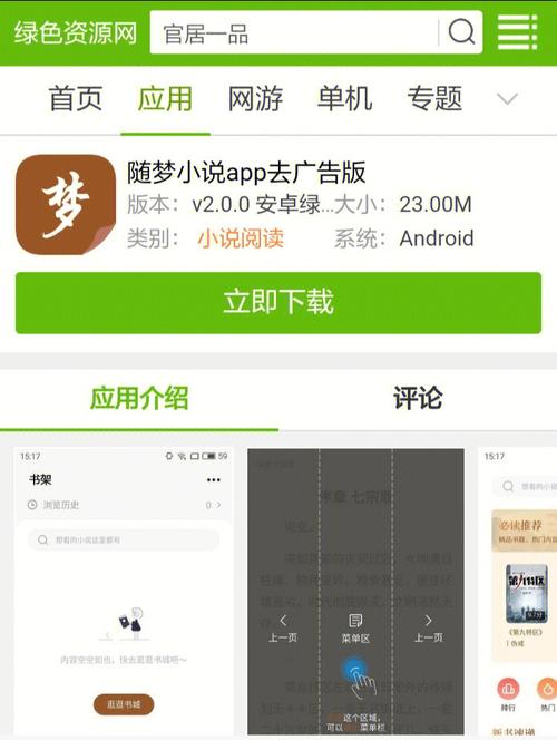 随梦小说 app下载最新版