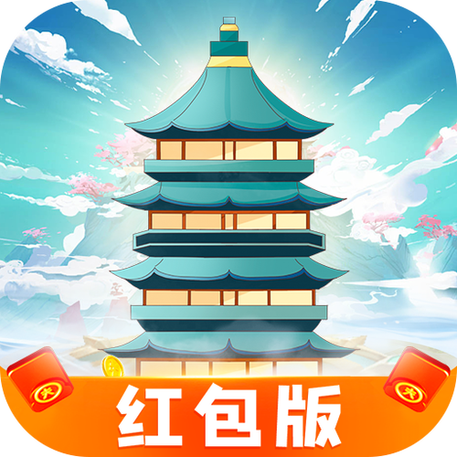 爬塔大仙红包赚钱版v1.0.1缩略图