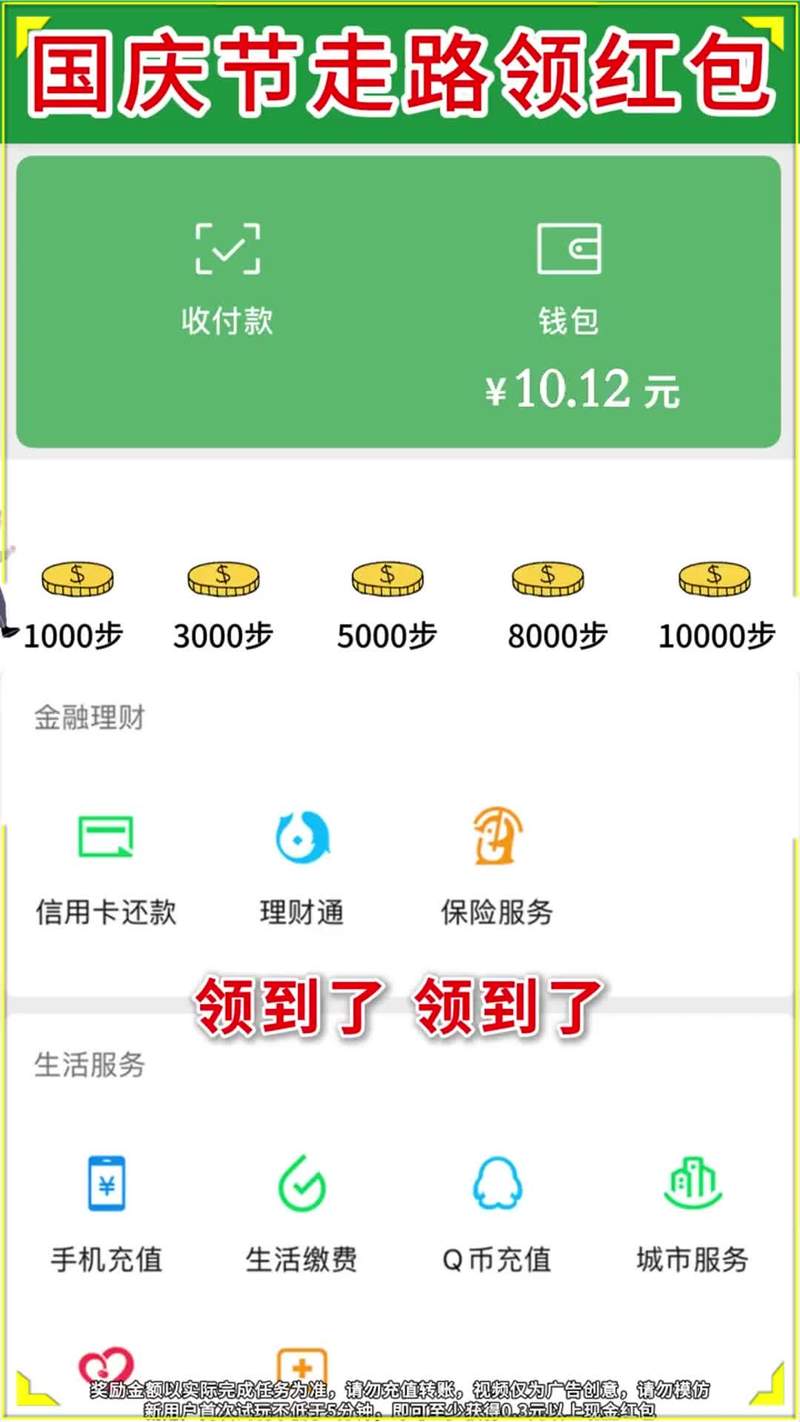 招财计步最新版
