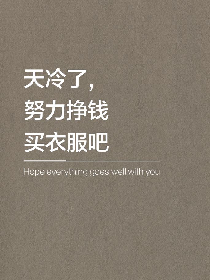 天冷了不想努力了想把自己卖了换点生活费表情包