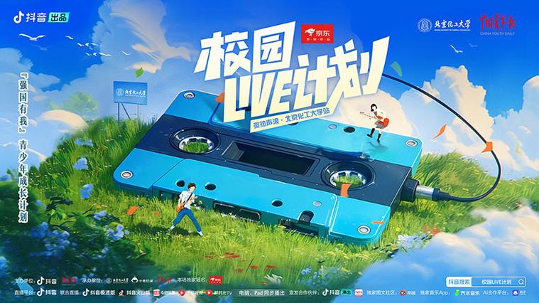 校园live秀漫画游戏截图