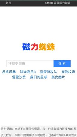 蜘蛛磁力搜索最新版游戏截图