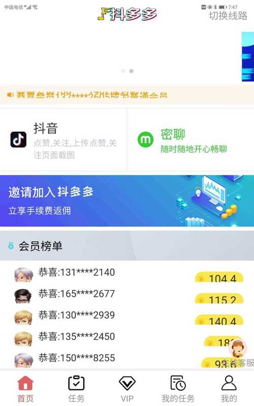 抖多多挂机