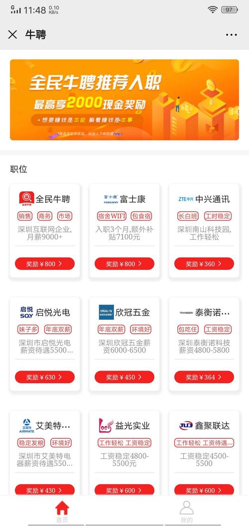 全民牛聘app游戏截图