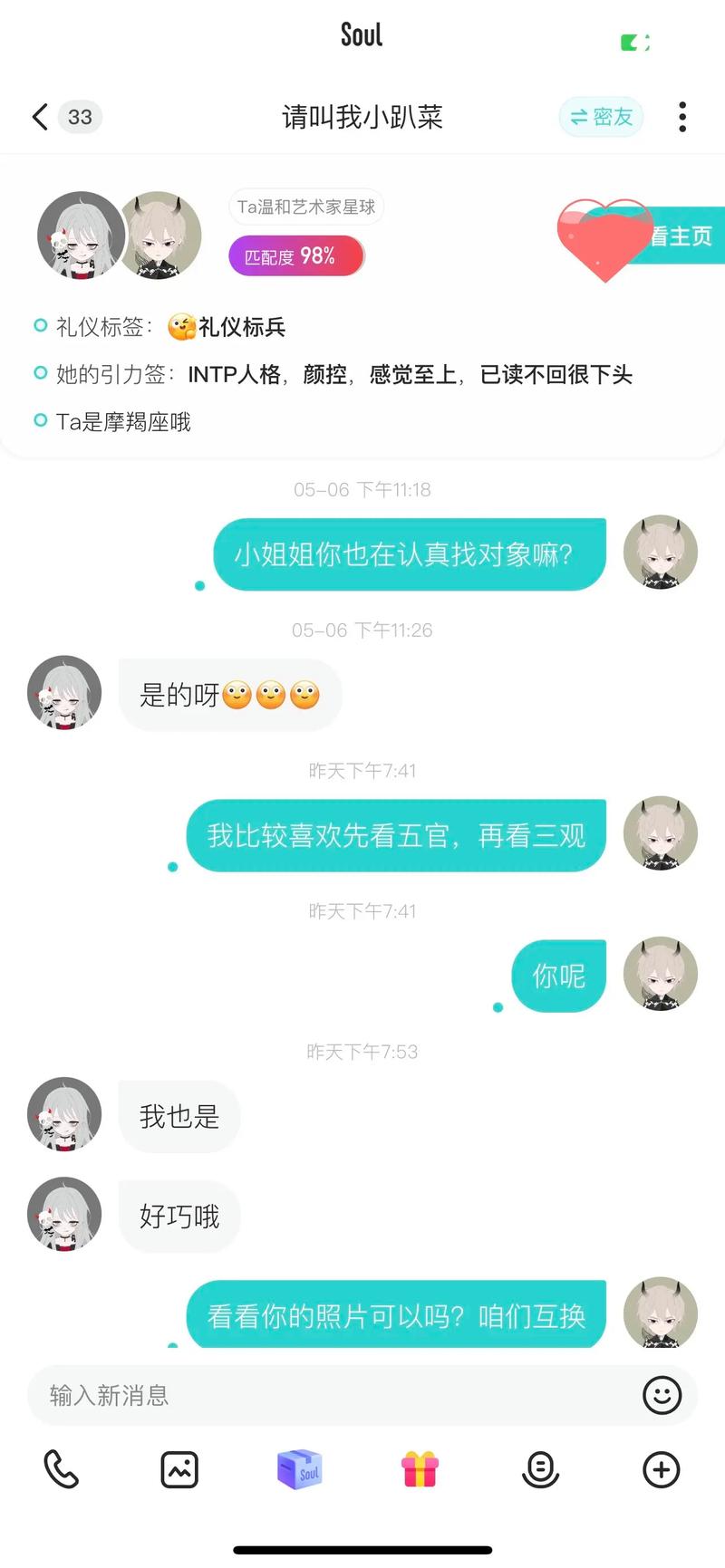 soul聊天免费版