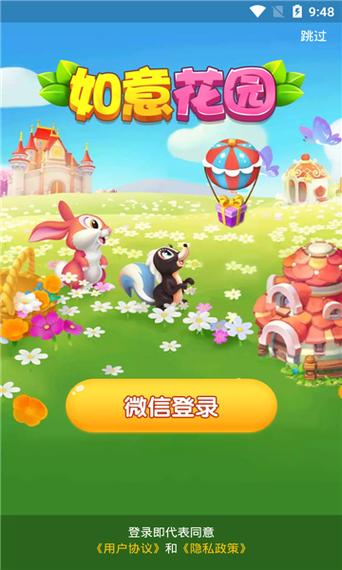 如意花园红包版游戏缩略图
