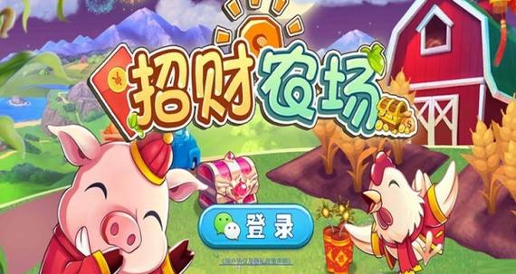 招财农场最新版缩略图