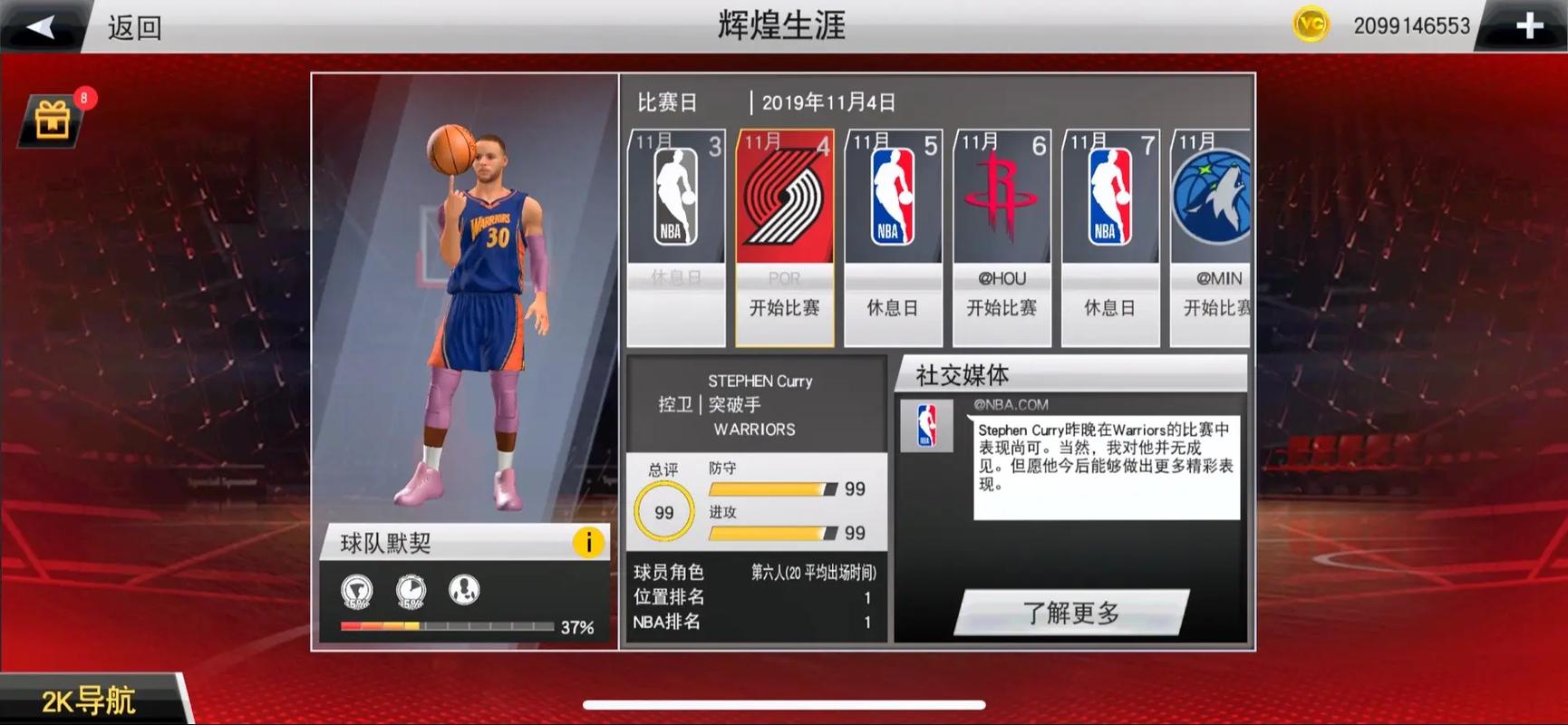 nba2k20金币修改器游戏截图