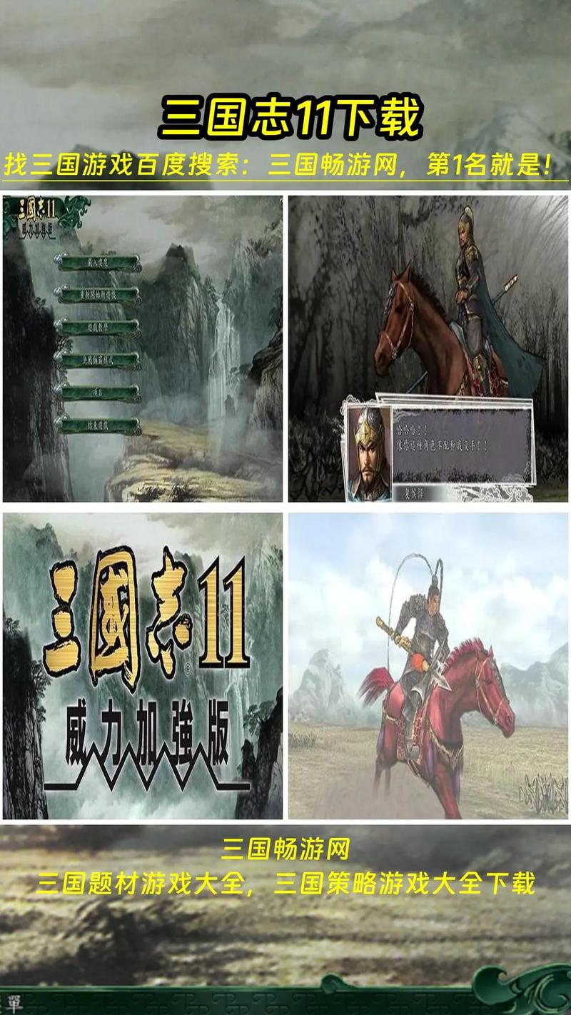 三国志11完全汉化手机版游戏截图