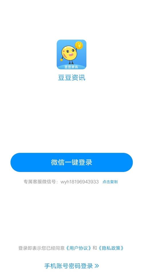 豆豆资讯软件