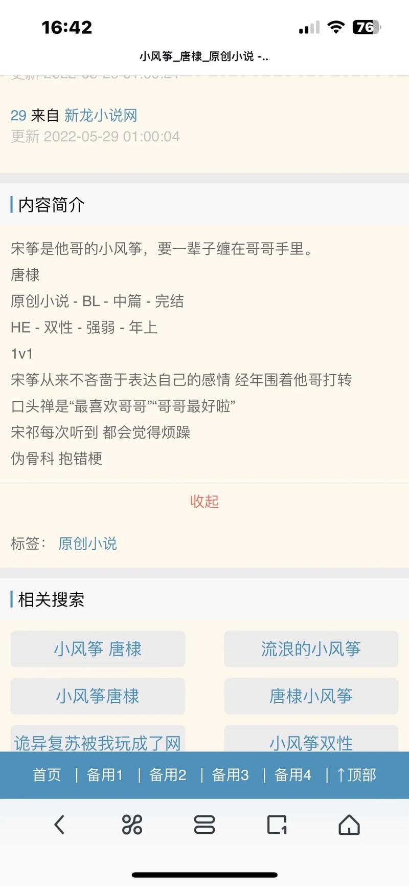 海棠看文