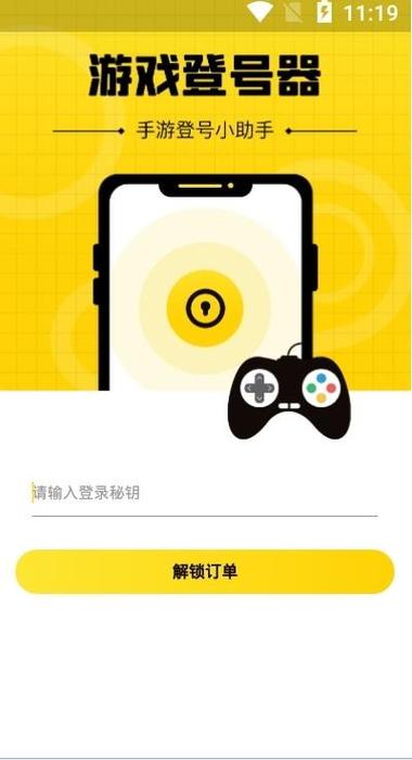 手游上号器手机版v2.3.6游戏截图