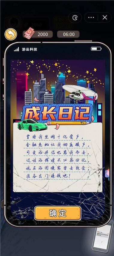 成长日记修改版内置菜单游戏截图