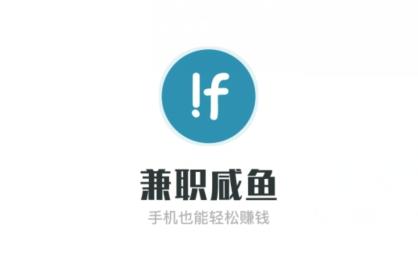 兼职咸鱼学生赚钱app缩略图