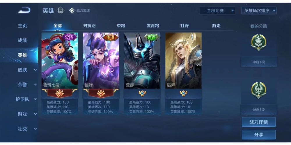 胜率预测软件王者荣耀游戏截图