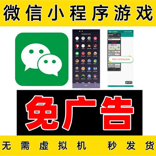 微信小程序游戏免广告神器无限制版