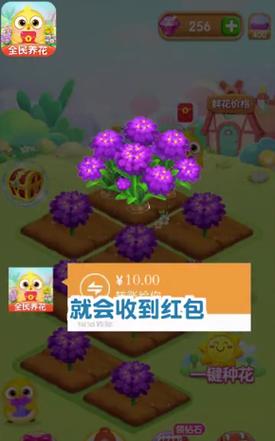 全民种花赚钱游戏app缩略图