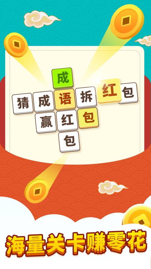 同城成语接龙缩略图