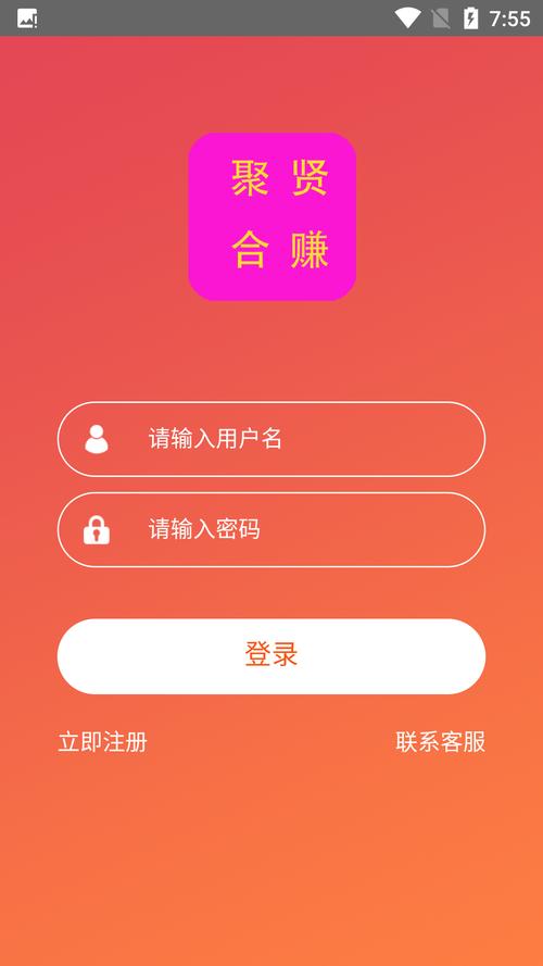 聚贤合赚官方版