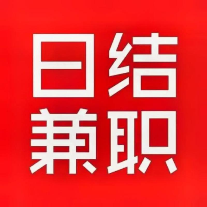 闲暇生活兼职缩略图