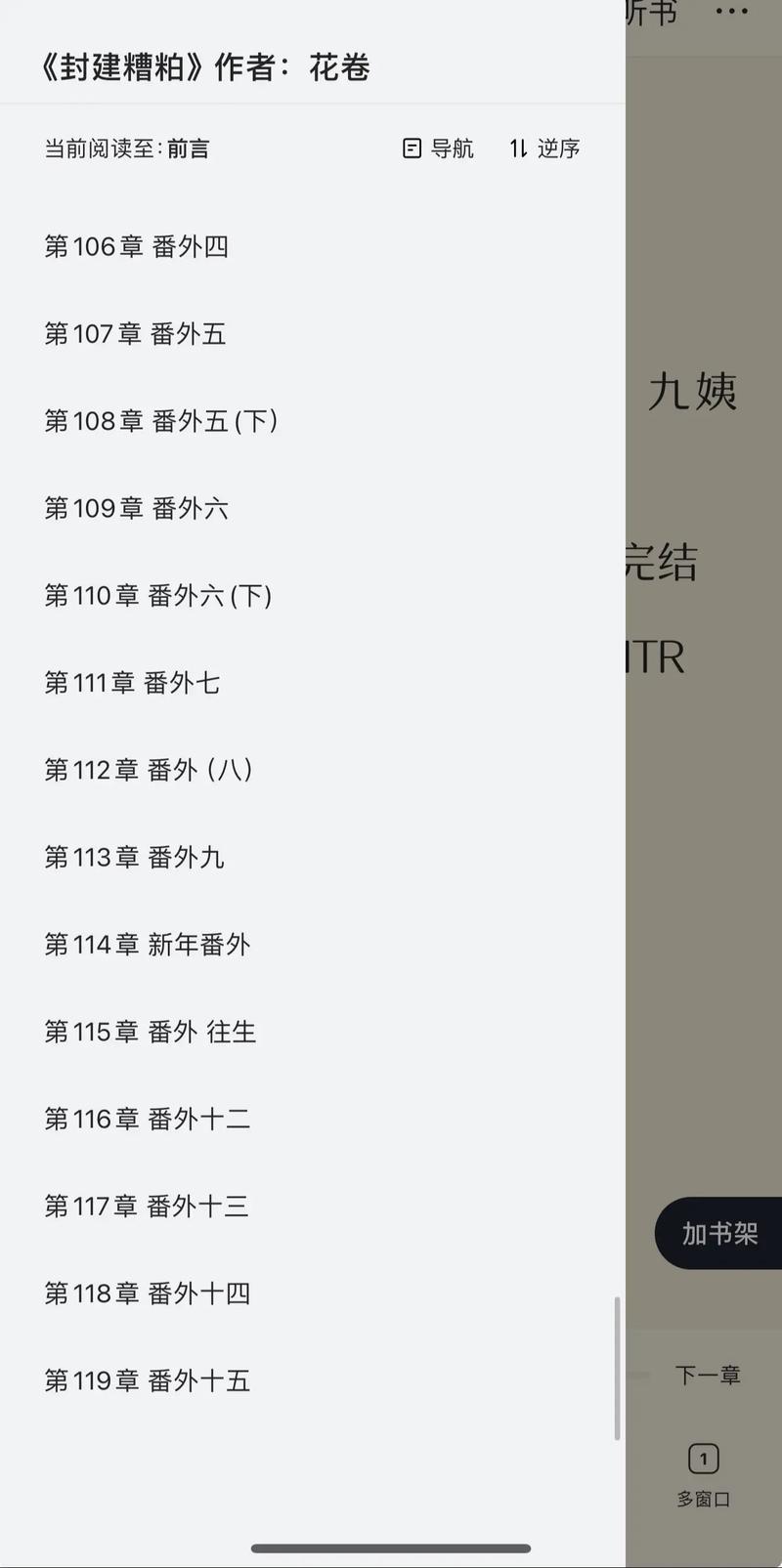 扎堆小说免费最新版